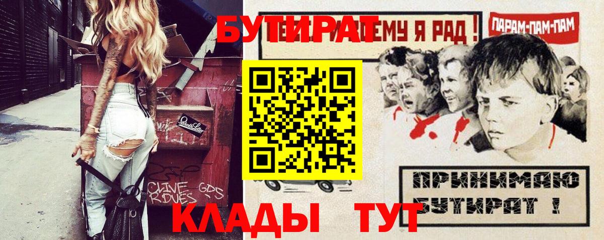 Великий Устюг  БУТИРАТ 99%  Вход с VPN 