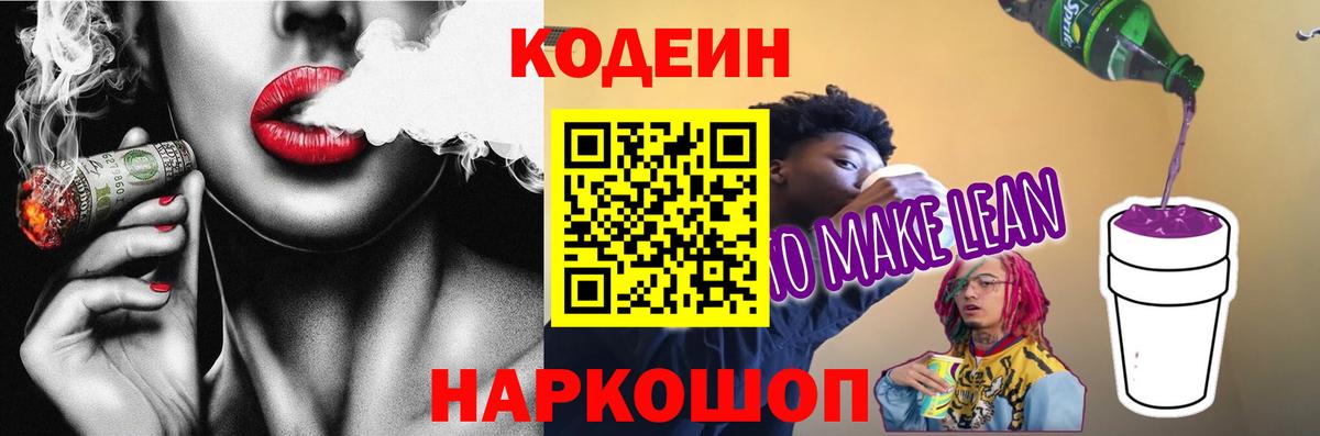 Codein Purple Drank  Кодеин Purple Drank  Великий Устюг  Вход с VPN 
