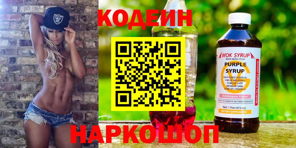 Кодеиновый сироп Lean напиток Lean (лин) Великий Устюг