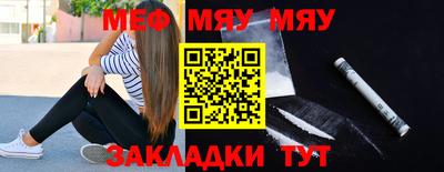 мяу мяу кристалл Апрелевка